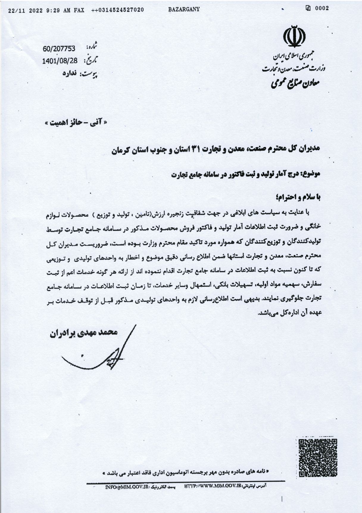 درج آمار تولید و ثبت در سامانه جامع تجارت