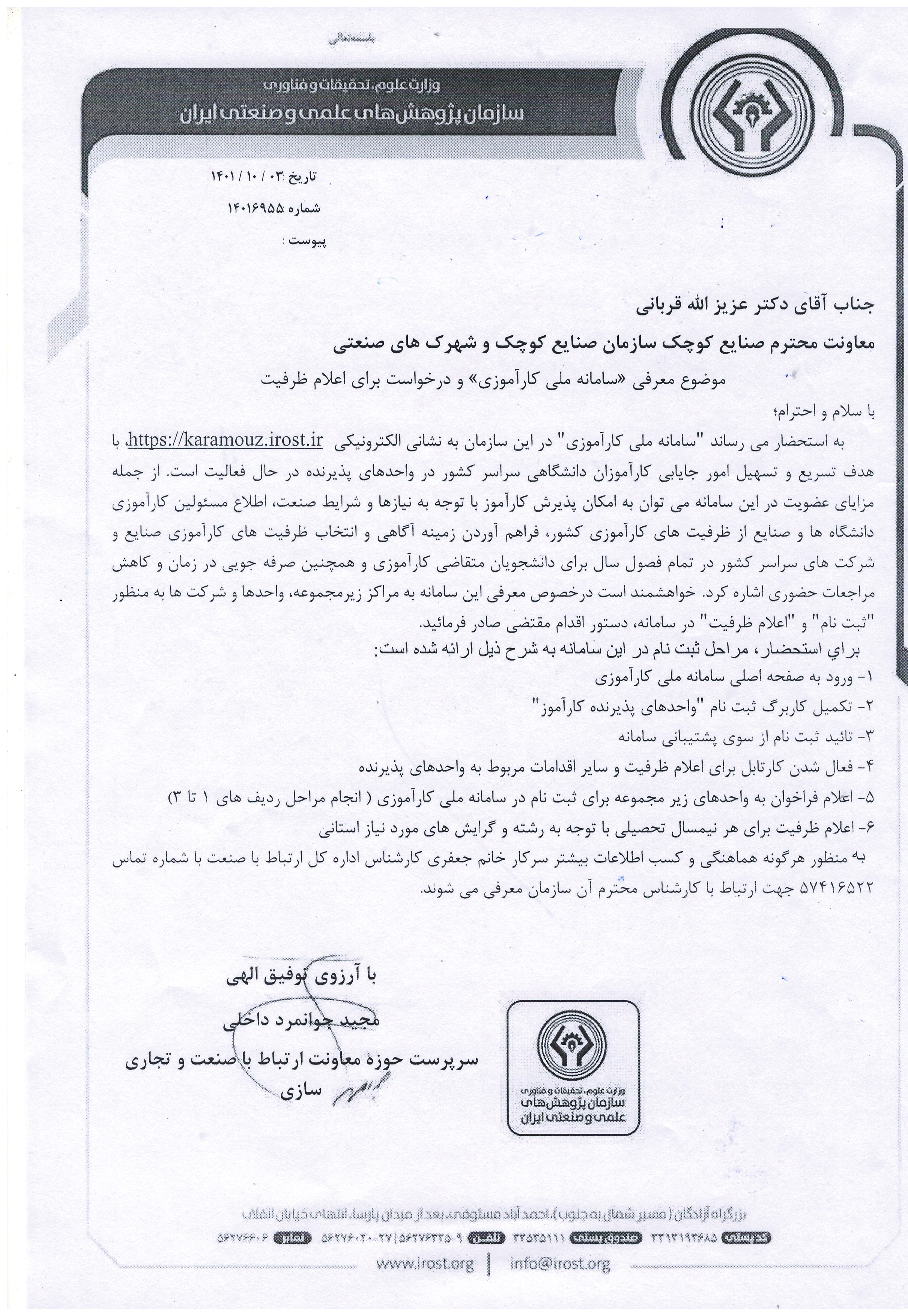 سامانه ملی کار آموزی و کار ورزی