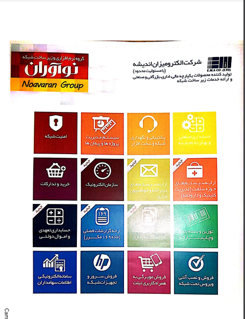 گروه نرم افزاری نو اوران